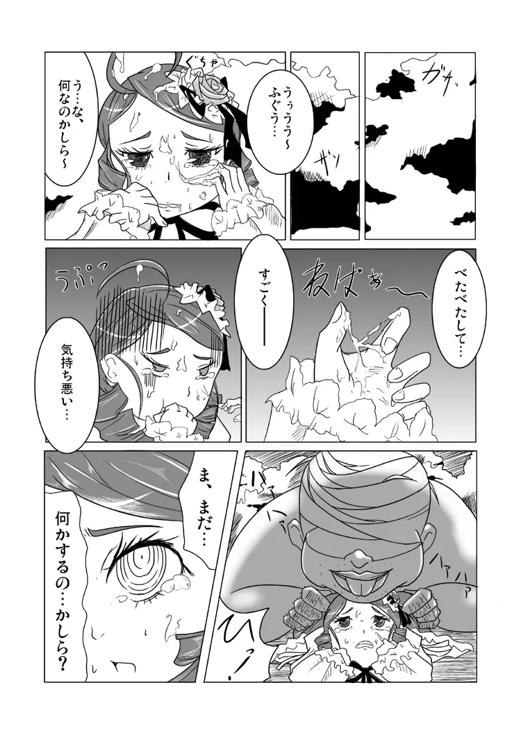 薔薇乙女のオトメ 6ページ