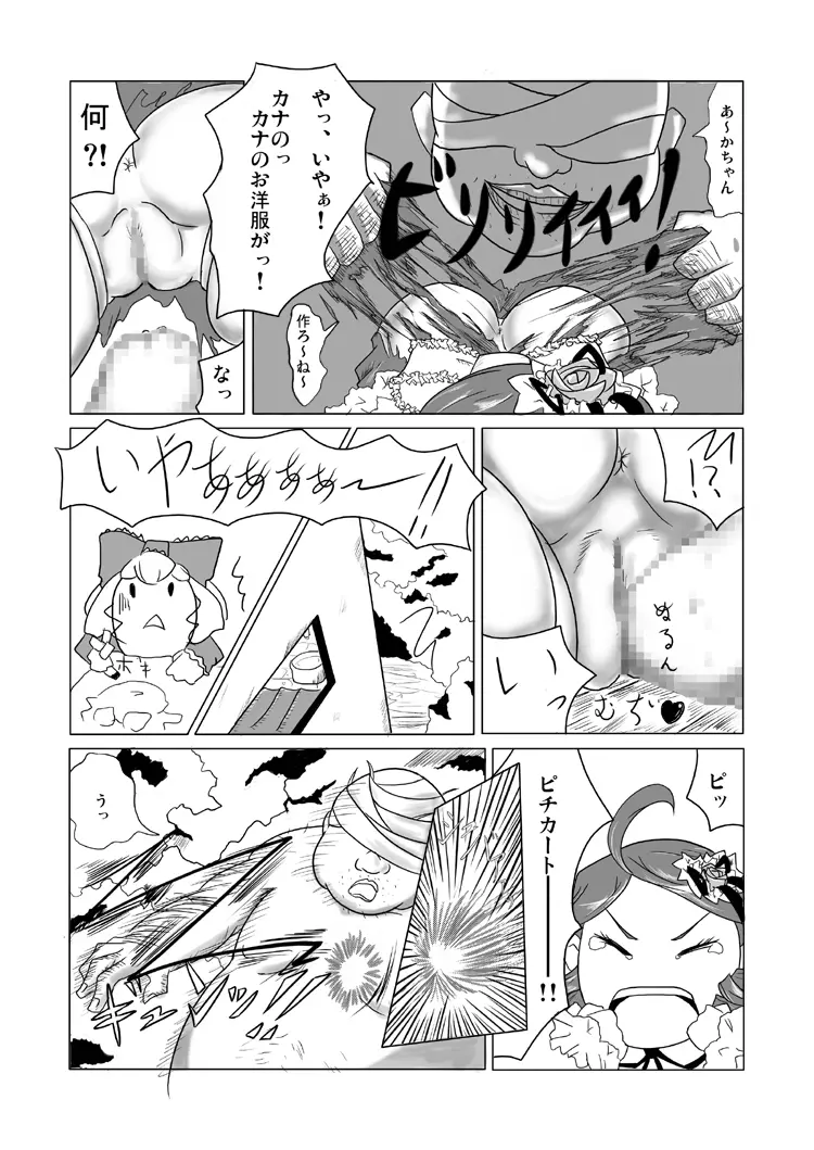薔薇乙女のオトメ 7ページ