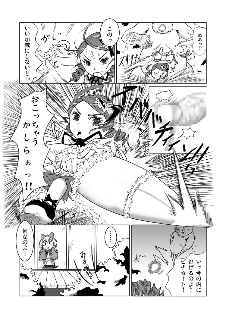 薔薇乙女のオトメ 8ページ