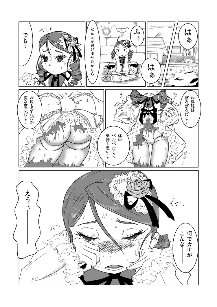 薔薇乙女のオトメ 9ページ