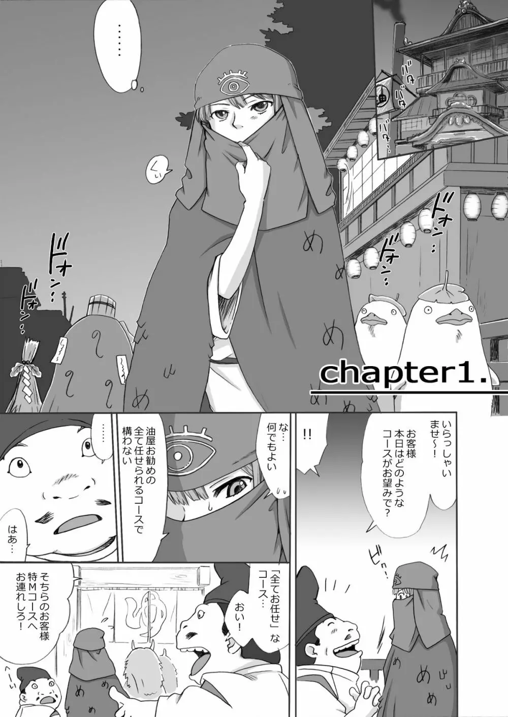 ジブらぶ02 ～白龍千愛譚～ 3ページ