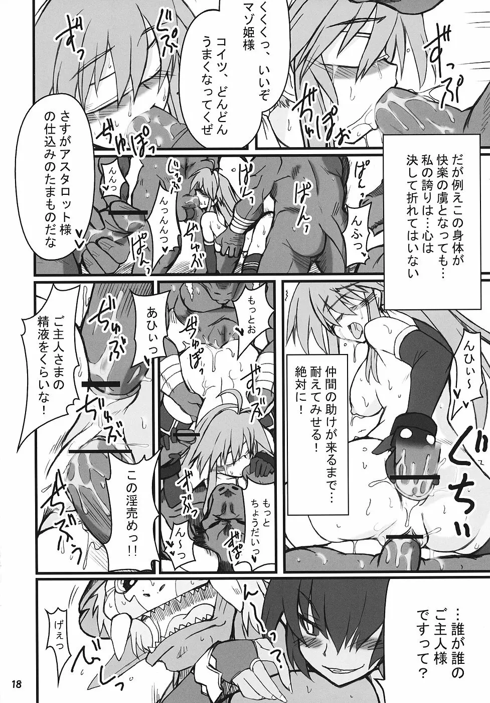続・姫王の玉座 17ページ
