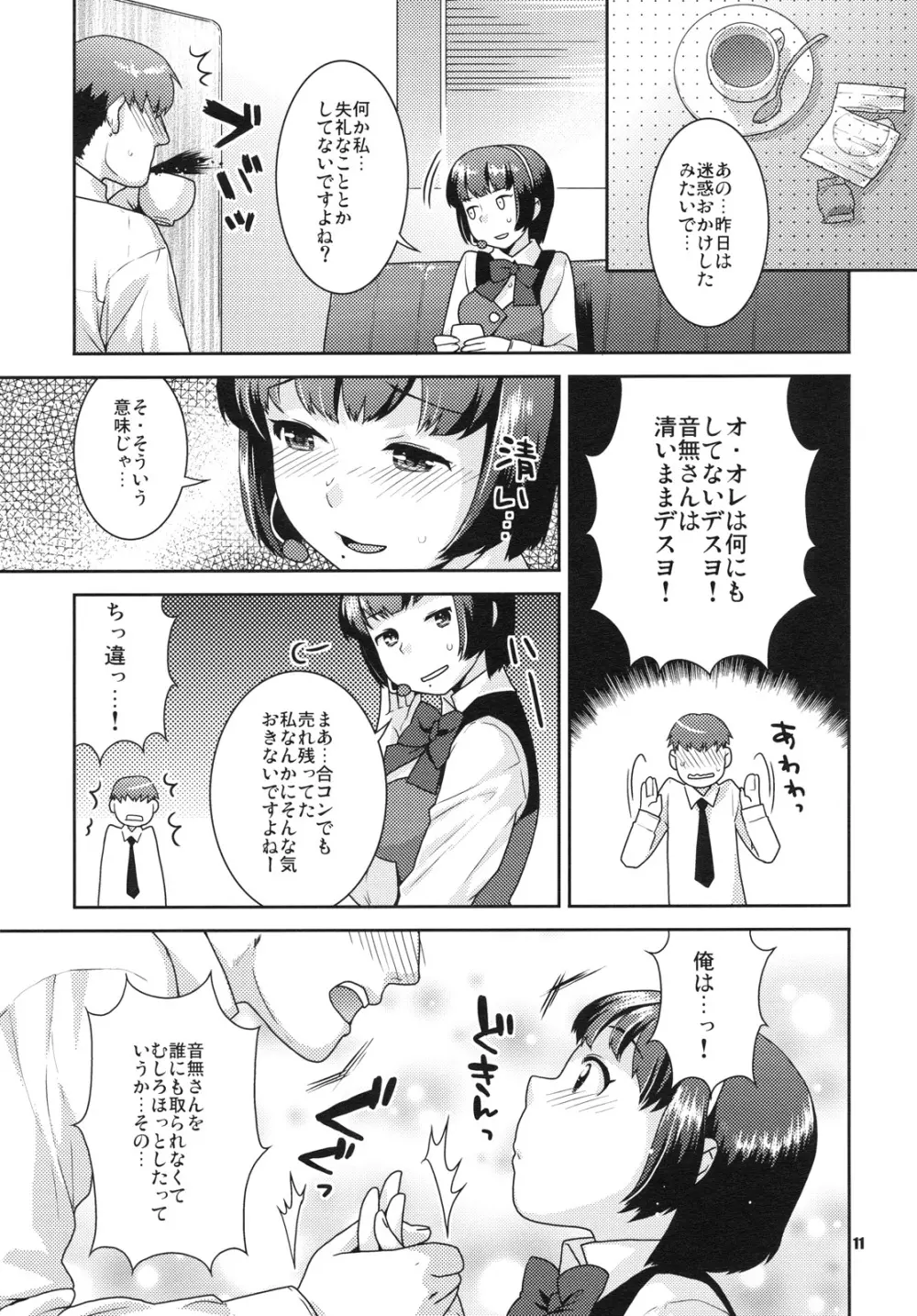 恋するヒヨコ 10ページ