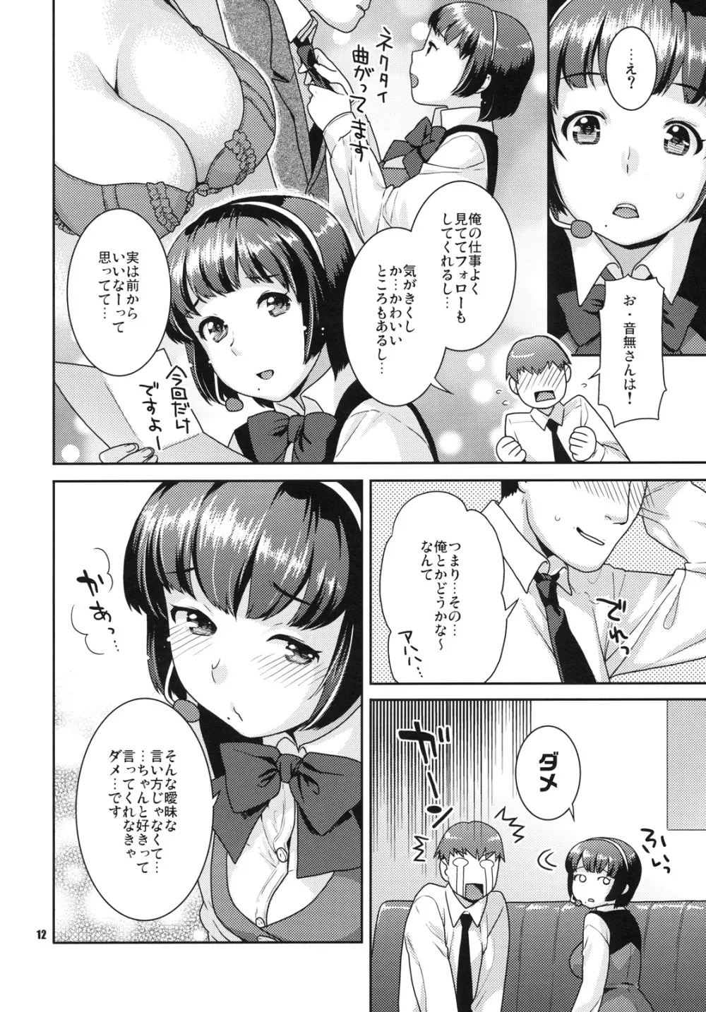 恋するヒヨコ 11ページ