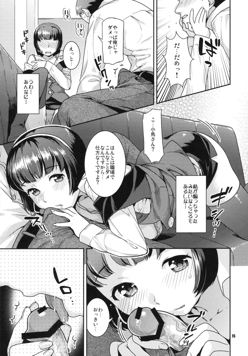 恋するヒヨコ 14ページ