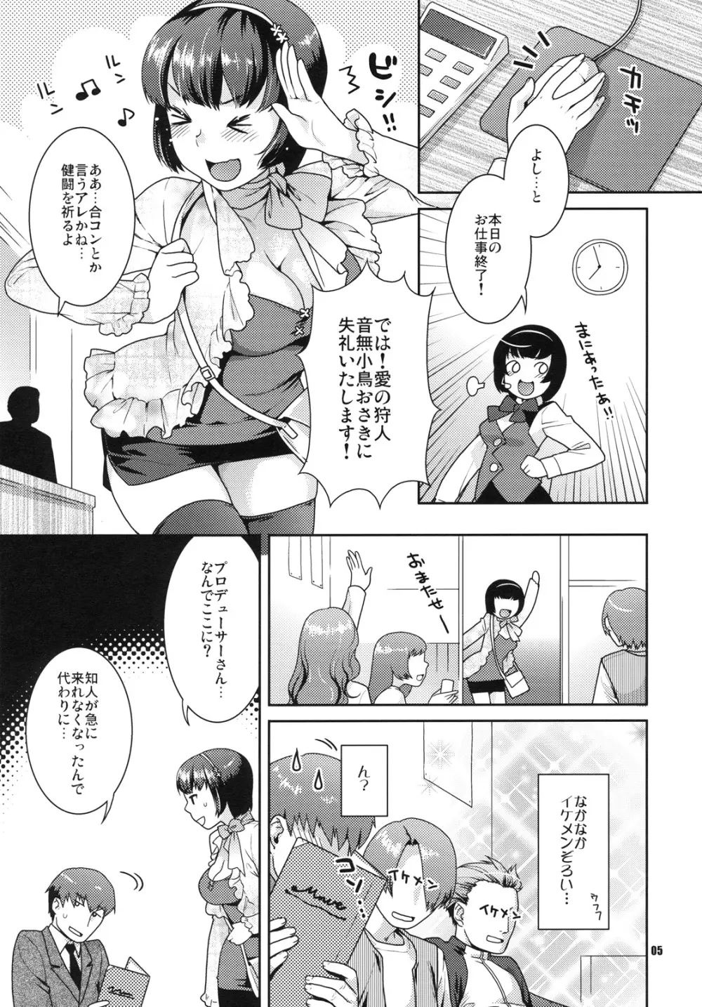 恋するヒヨコ 4ページ