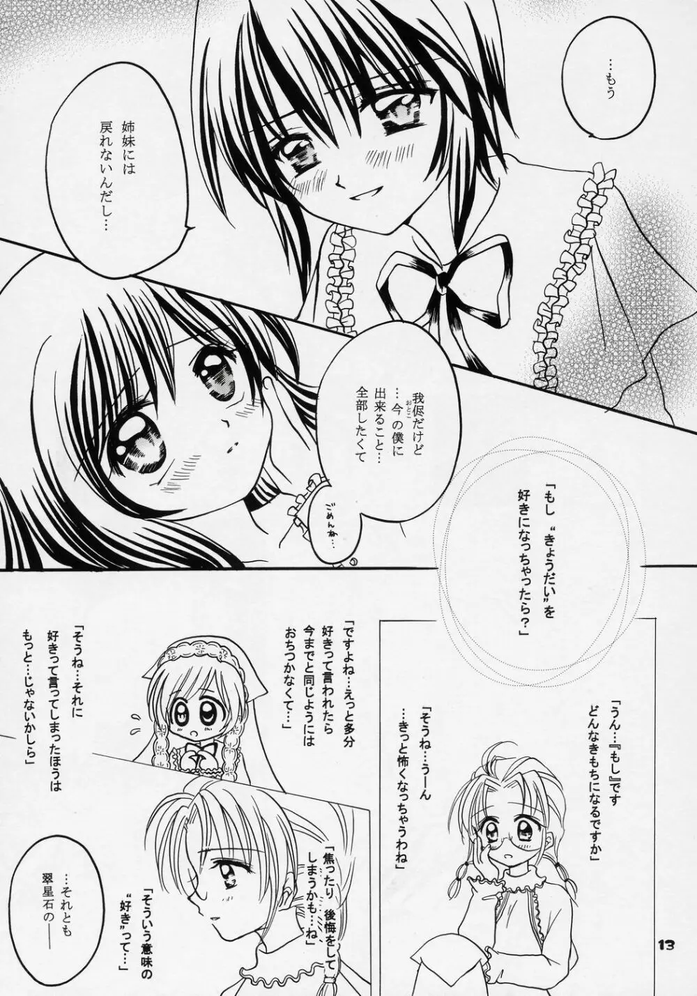 ユカシ ～コガレIII 12ページ