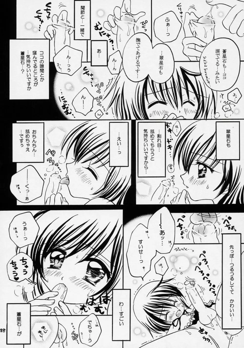 ユカシ ～コガレIII 17ページ