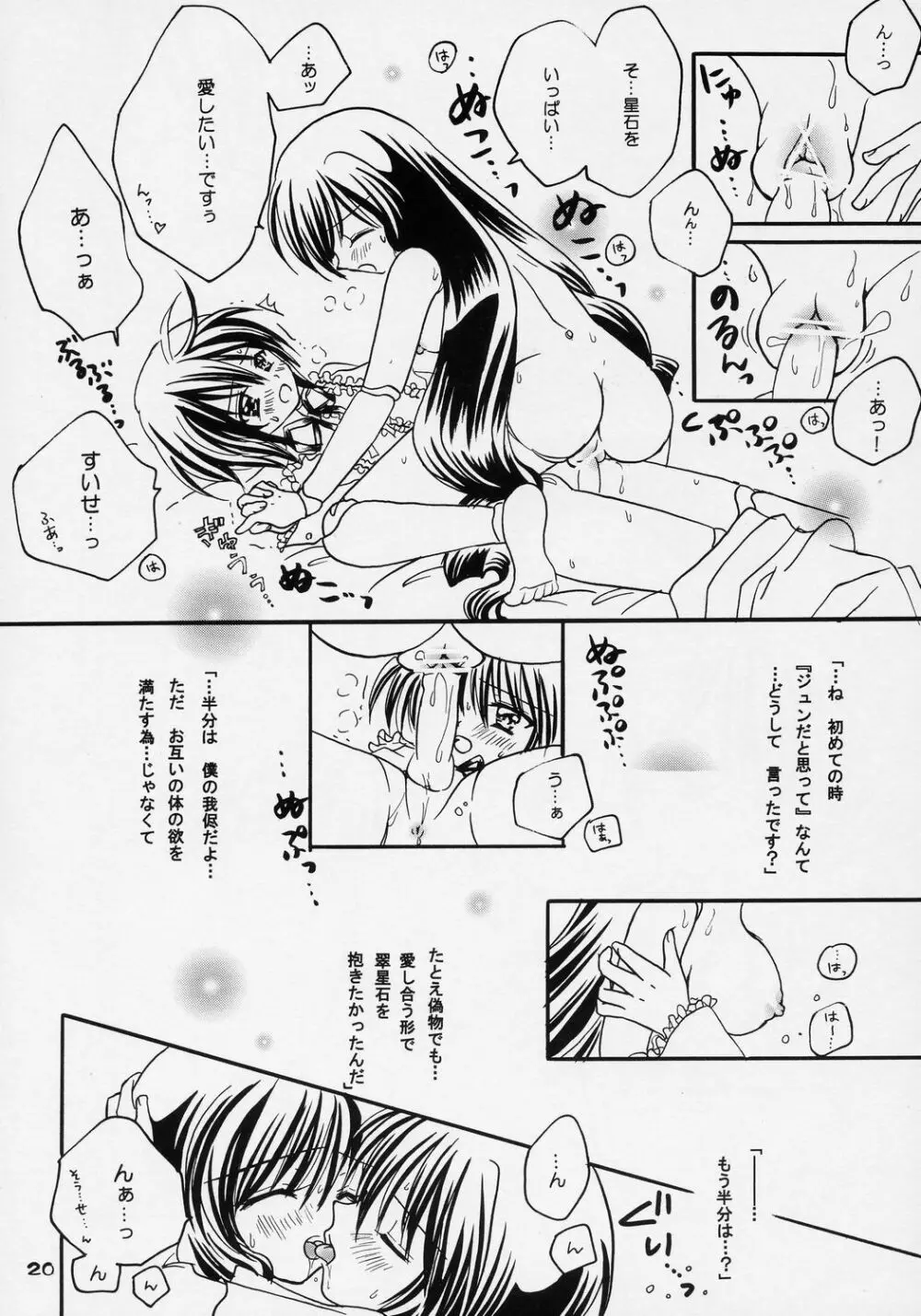 ユカシ ～コガレIII 19ページ