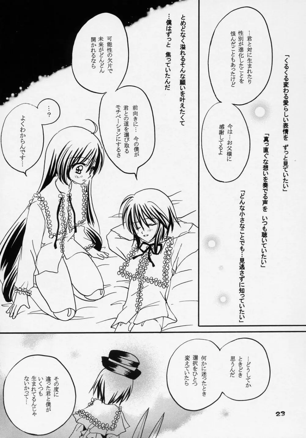 ユカシ ～コガレIII 22ページ