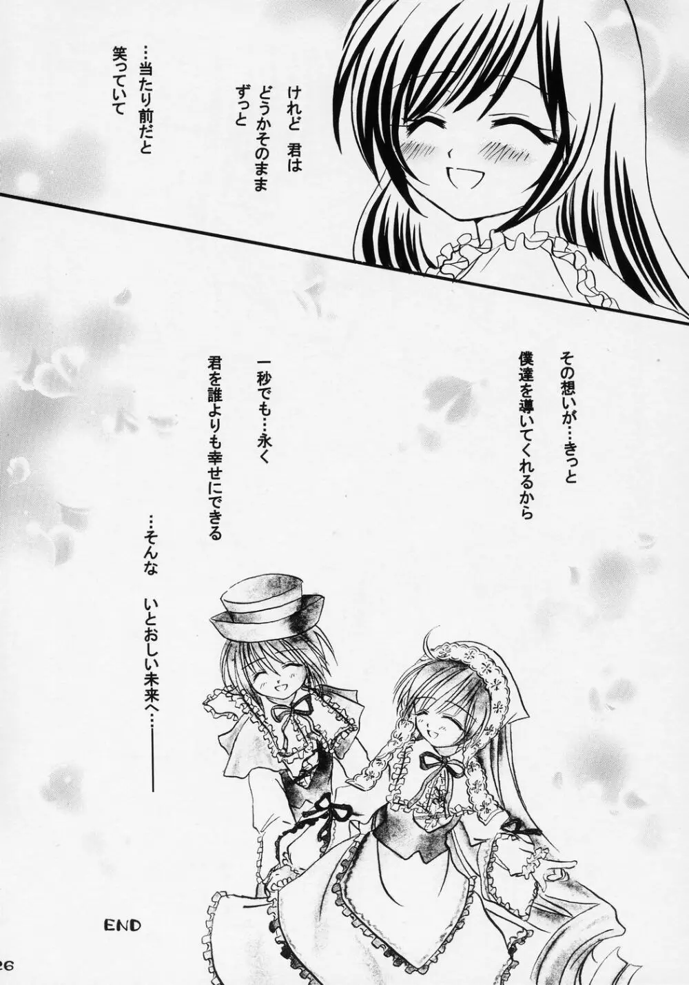 ユカシ ～コガレIII 25ページ