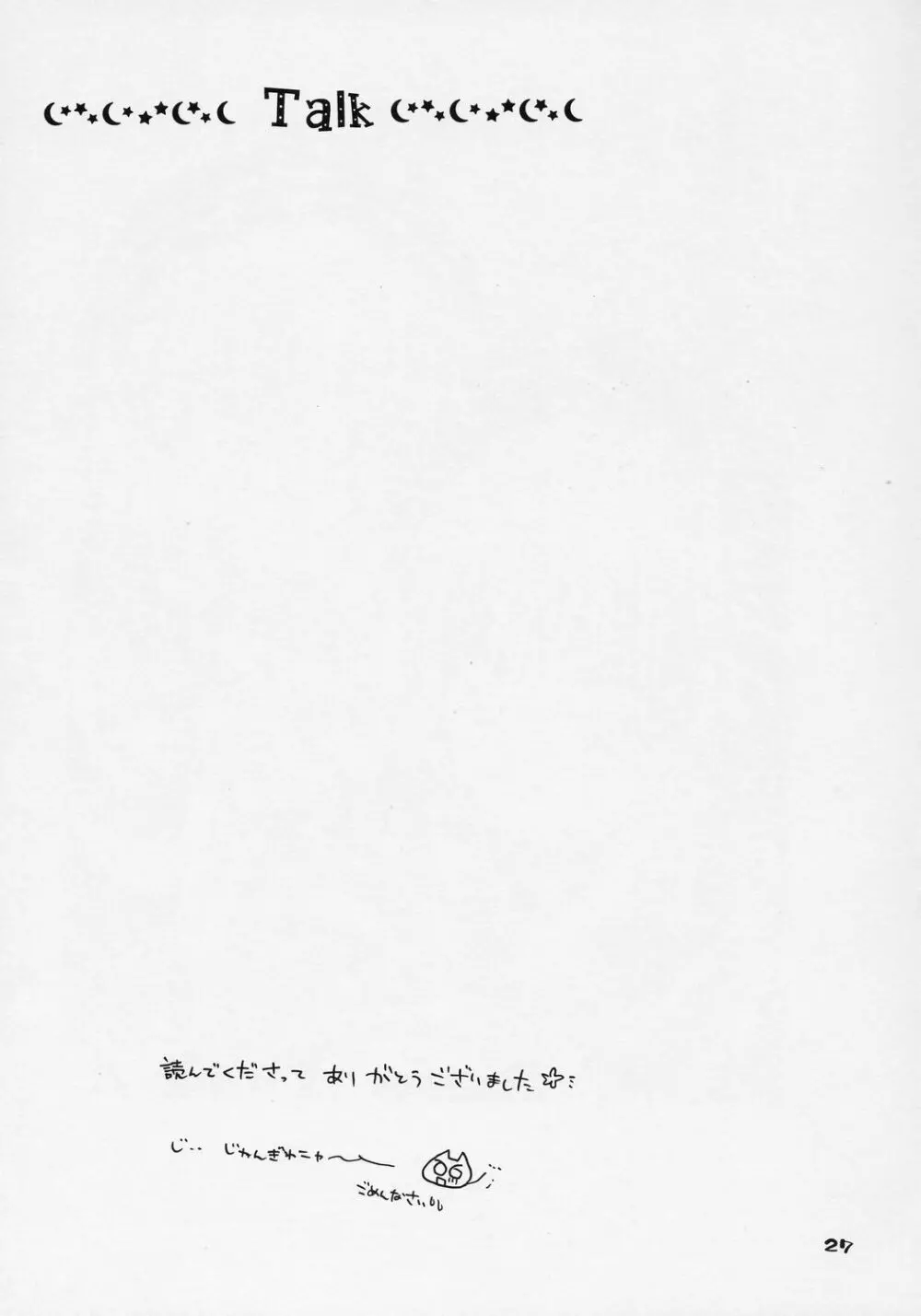 ユカシ ～コガレIII 26ページ