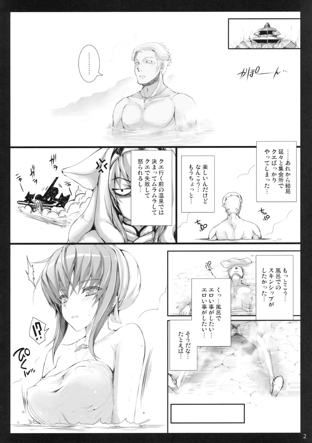 うどんこ Vol.9 2ページ