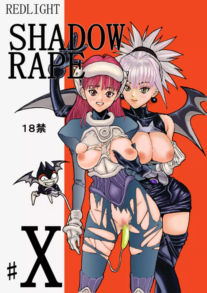 SHADOW RAPE 1ページ