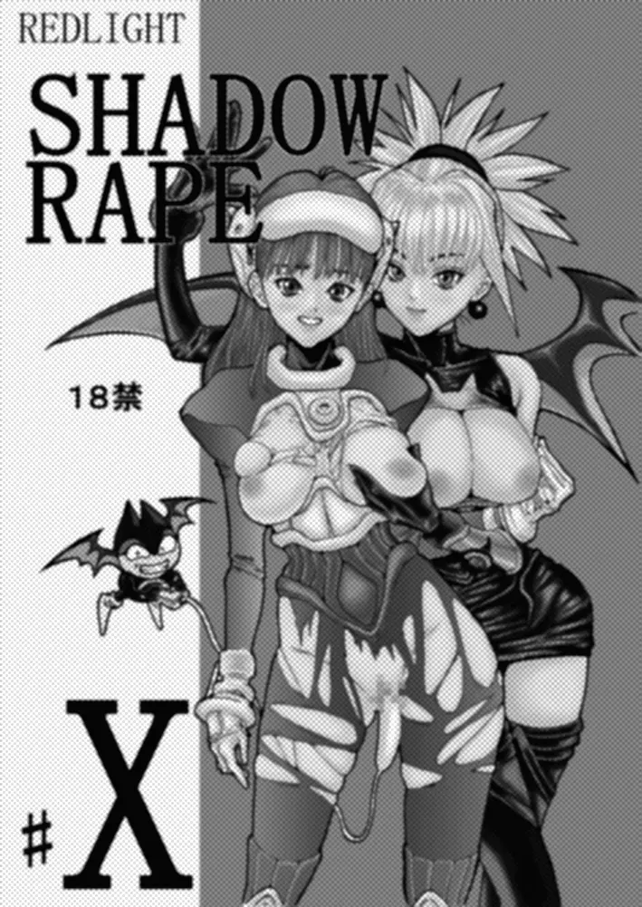 SHADOW RAPE 2ページ