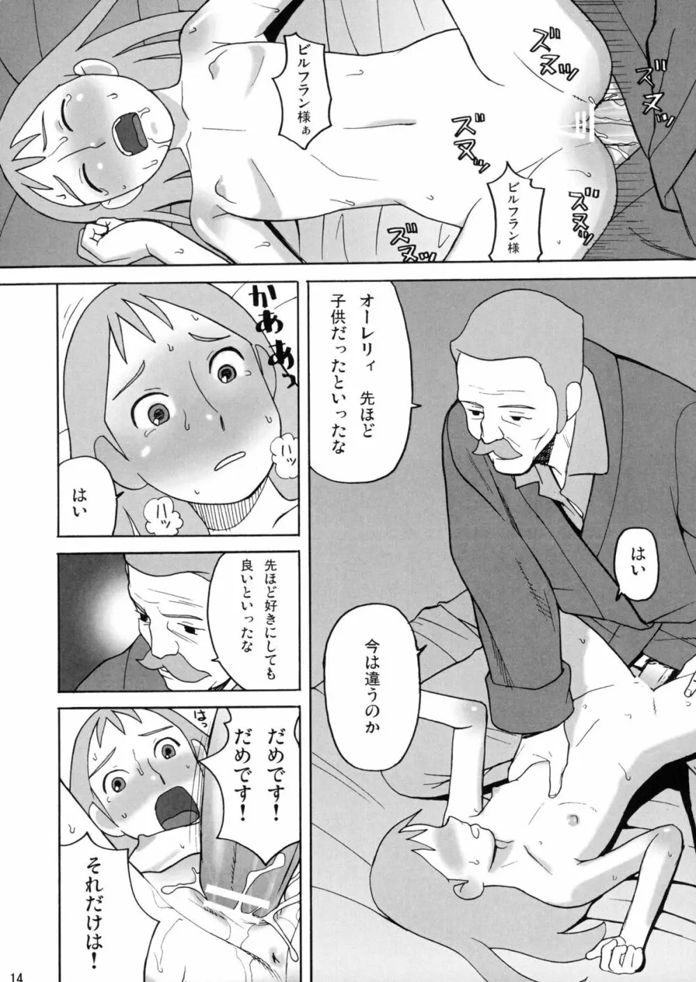ハッチ&ずっきーの名作劇場4 14ページ