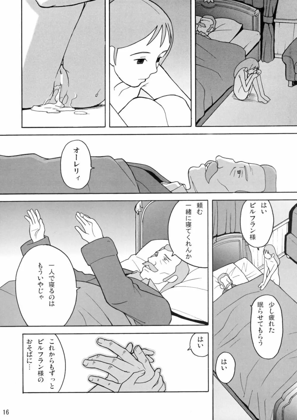 ハッチ&ずっきーの名作劇場4 16ページ