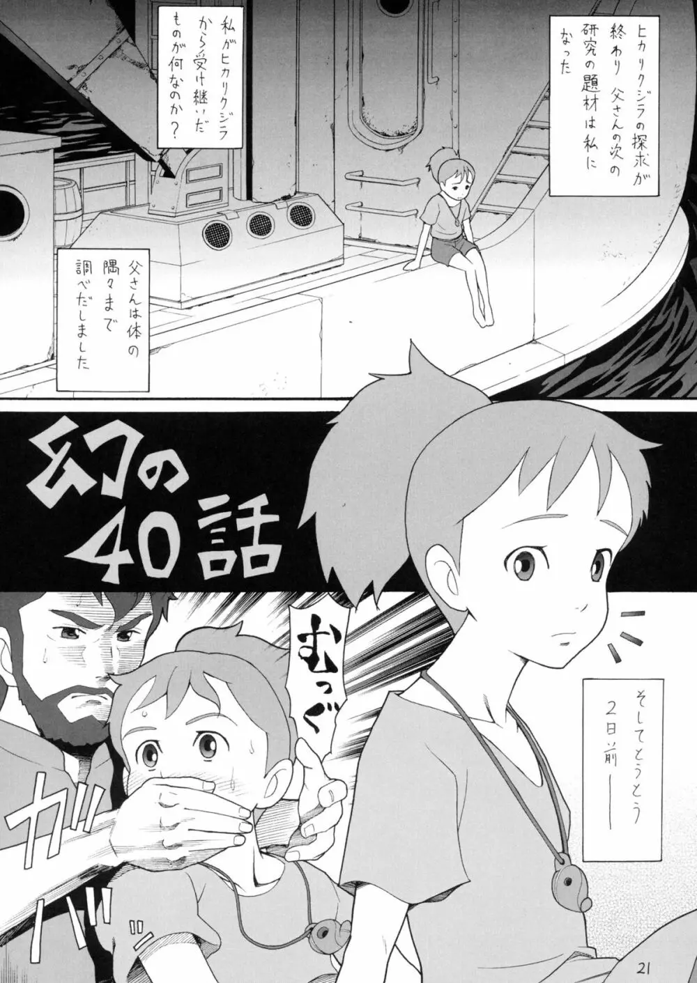ハッチ&ずっきーの名作劇場4 21ページ