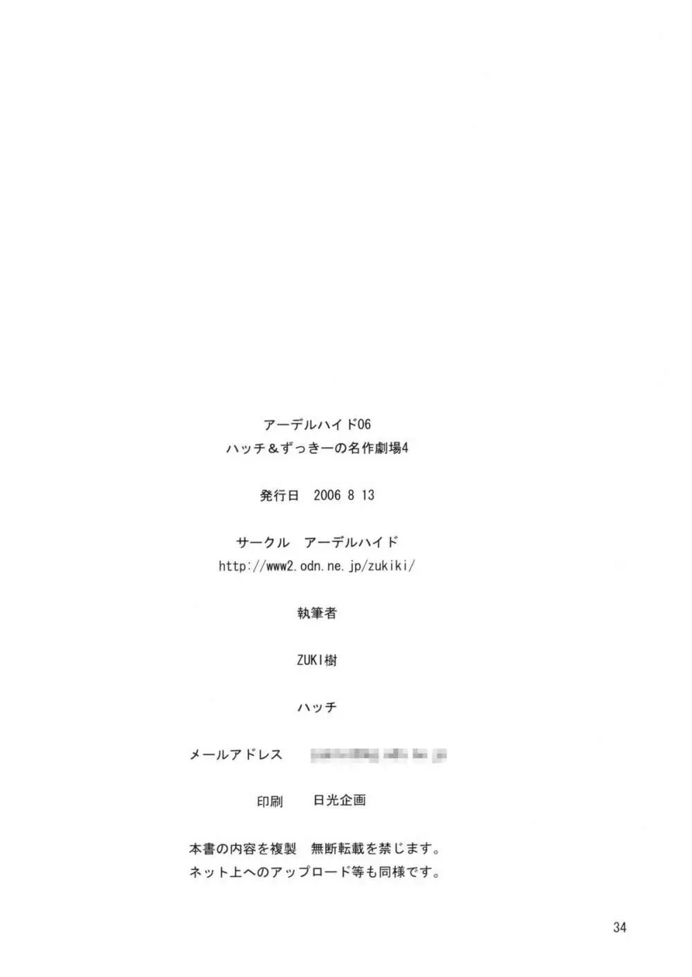 ハッチ&ずっきーの名作劇場4 34ページ