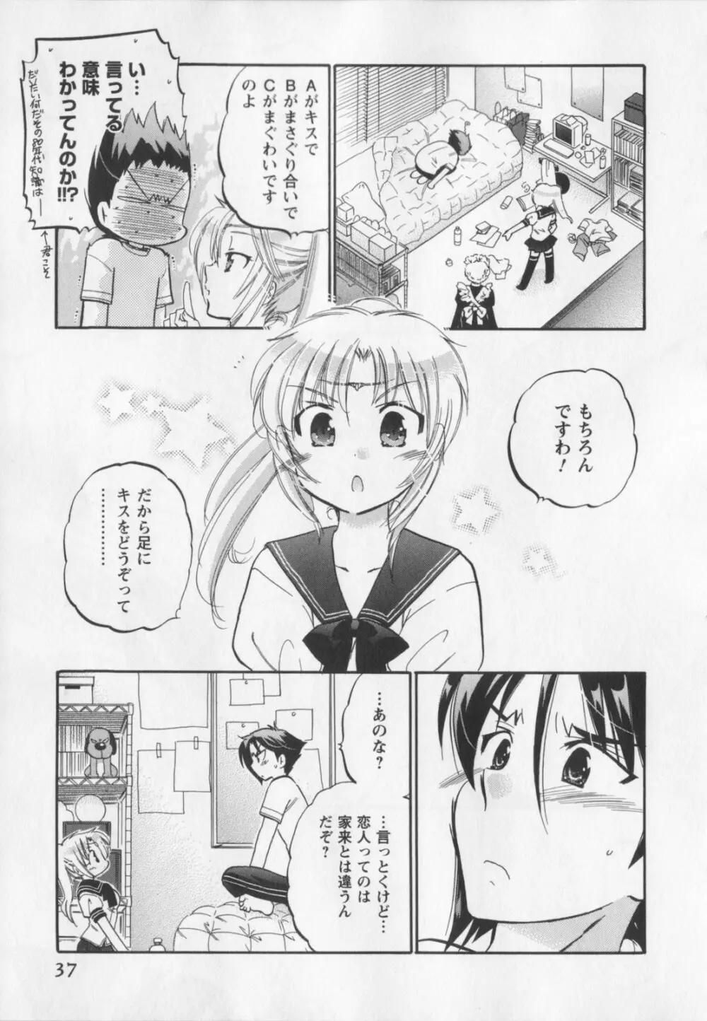 言いなり☆プリンセス 38ページ