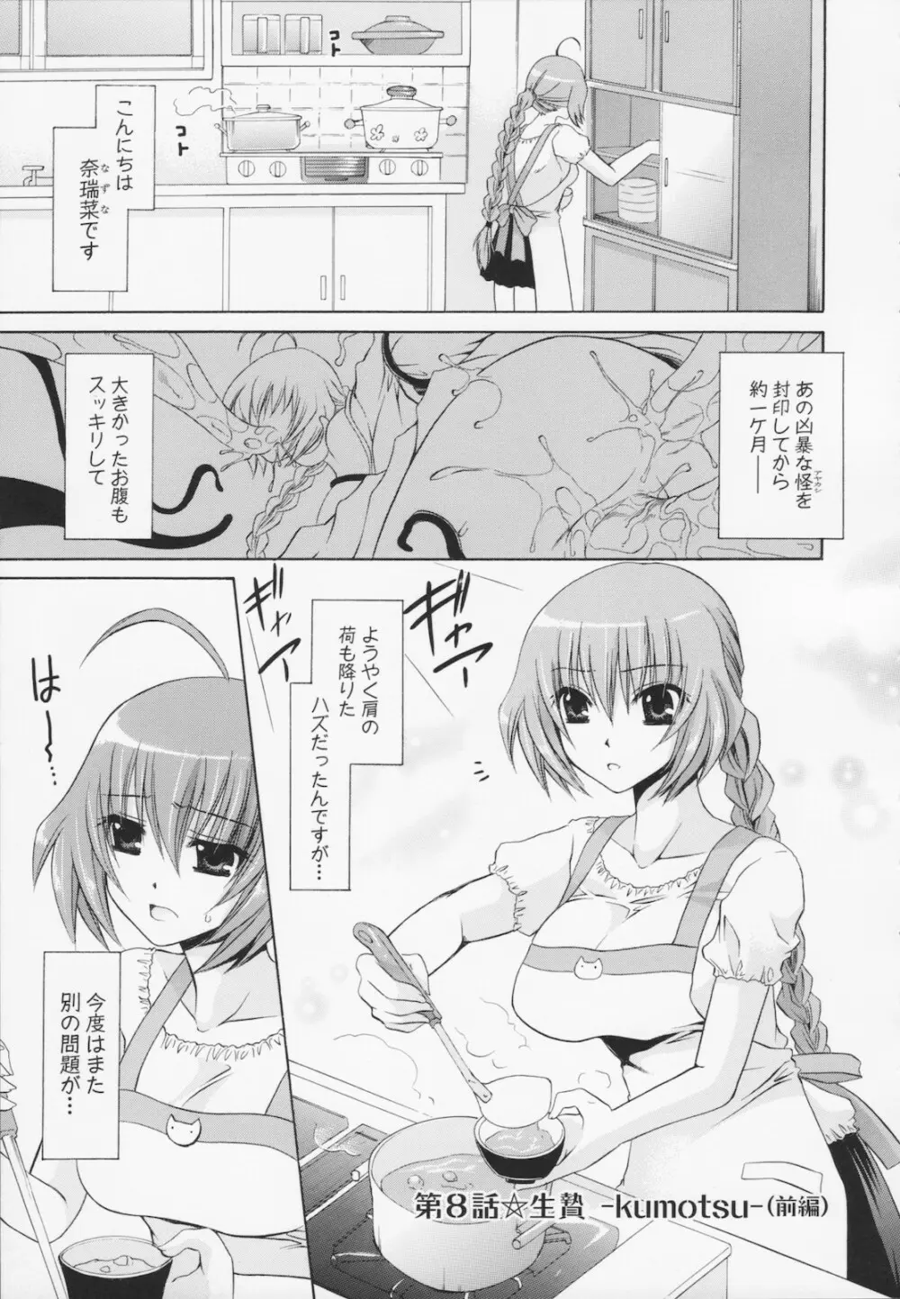 神篭りの少女 157ページ