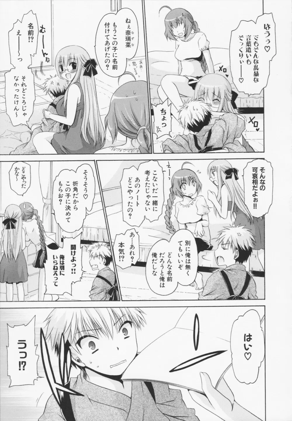 神篭りの少女 163ページ