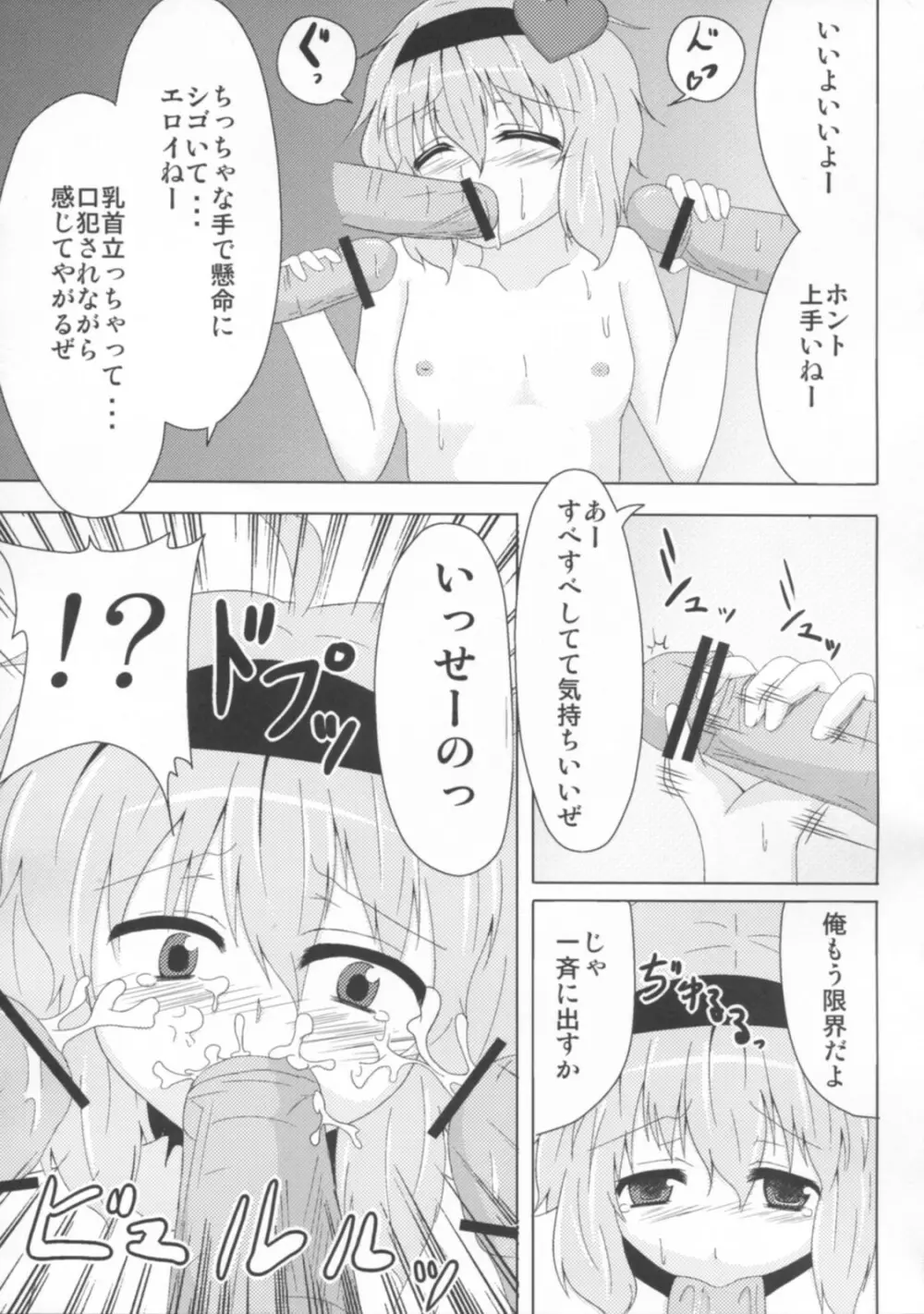 東方地下拘束 12ページ