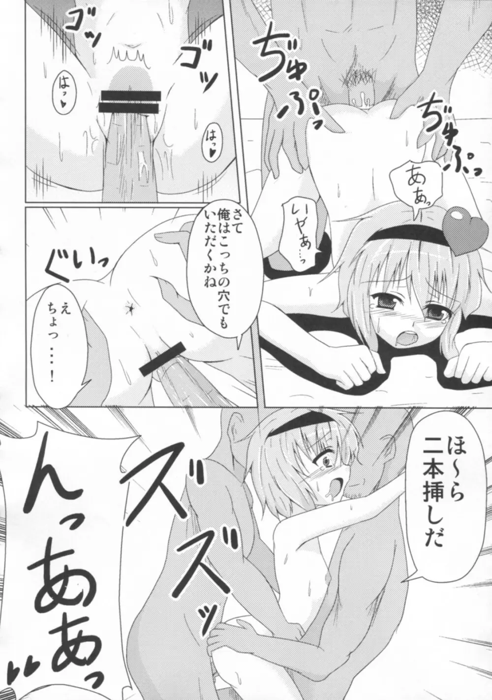 東方地下拘束 19ページ