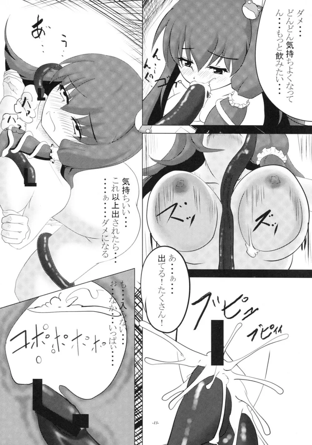 触ノ日 12ページ