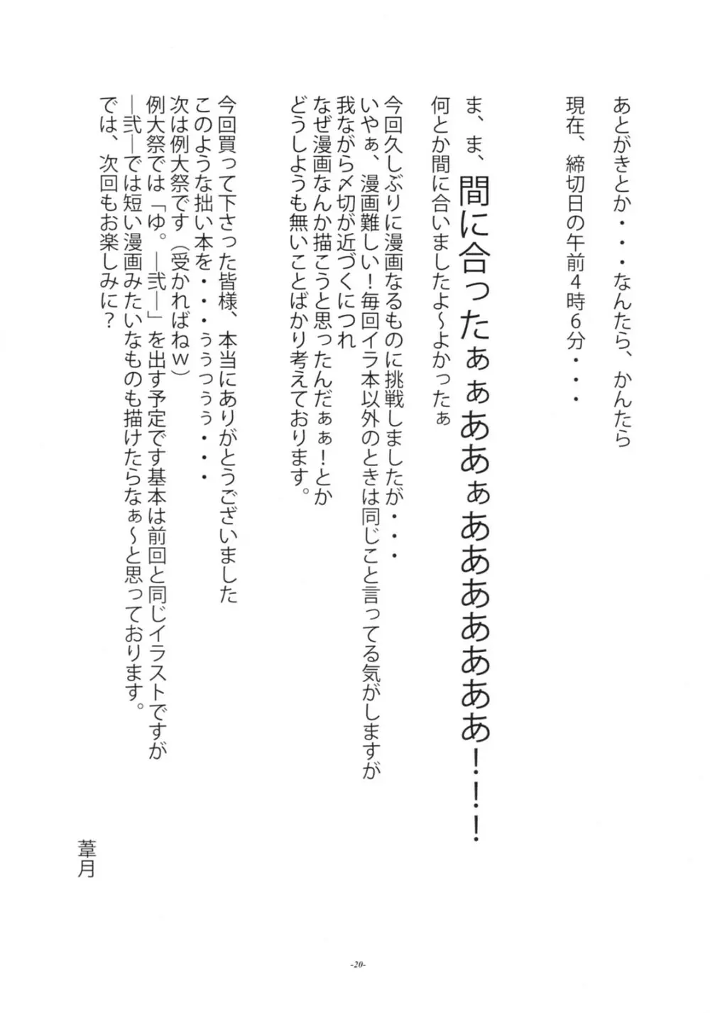 触ノ日 19ページ
