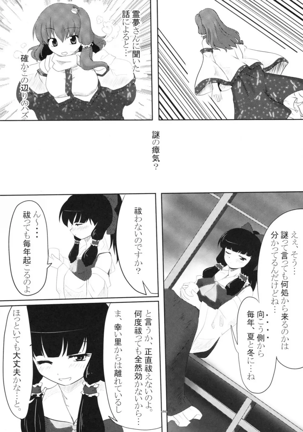 触ノ日 5ページ