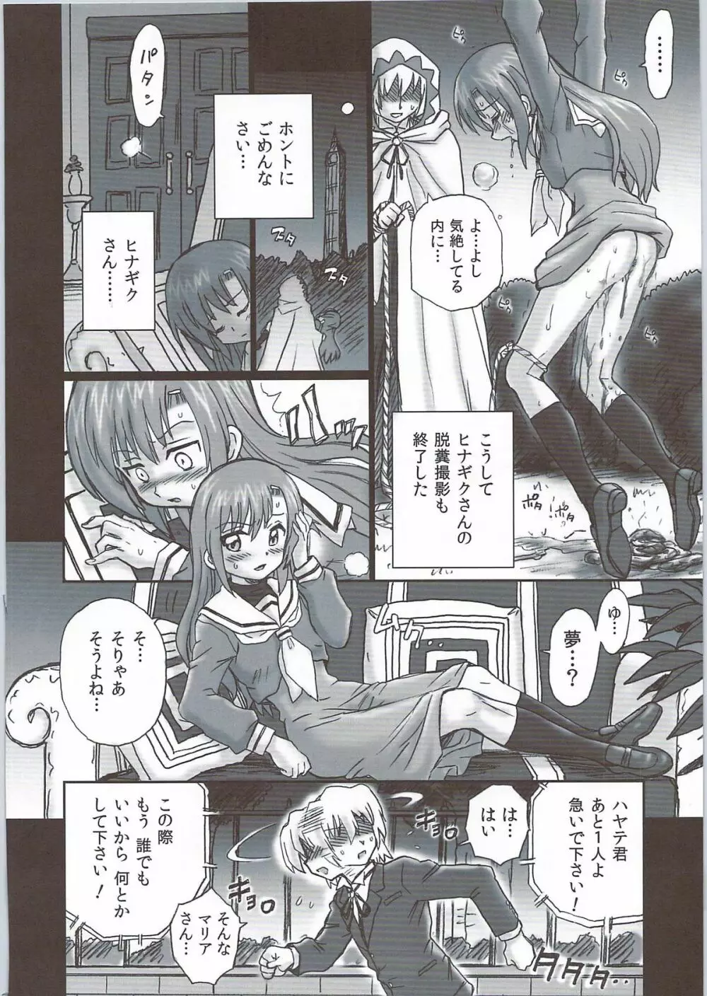 TAIL-MAN HAYATE BOOK 27ページ