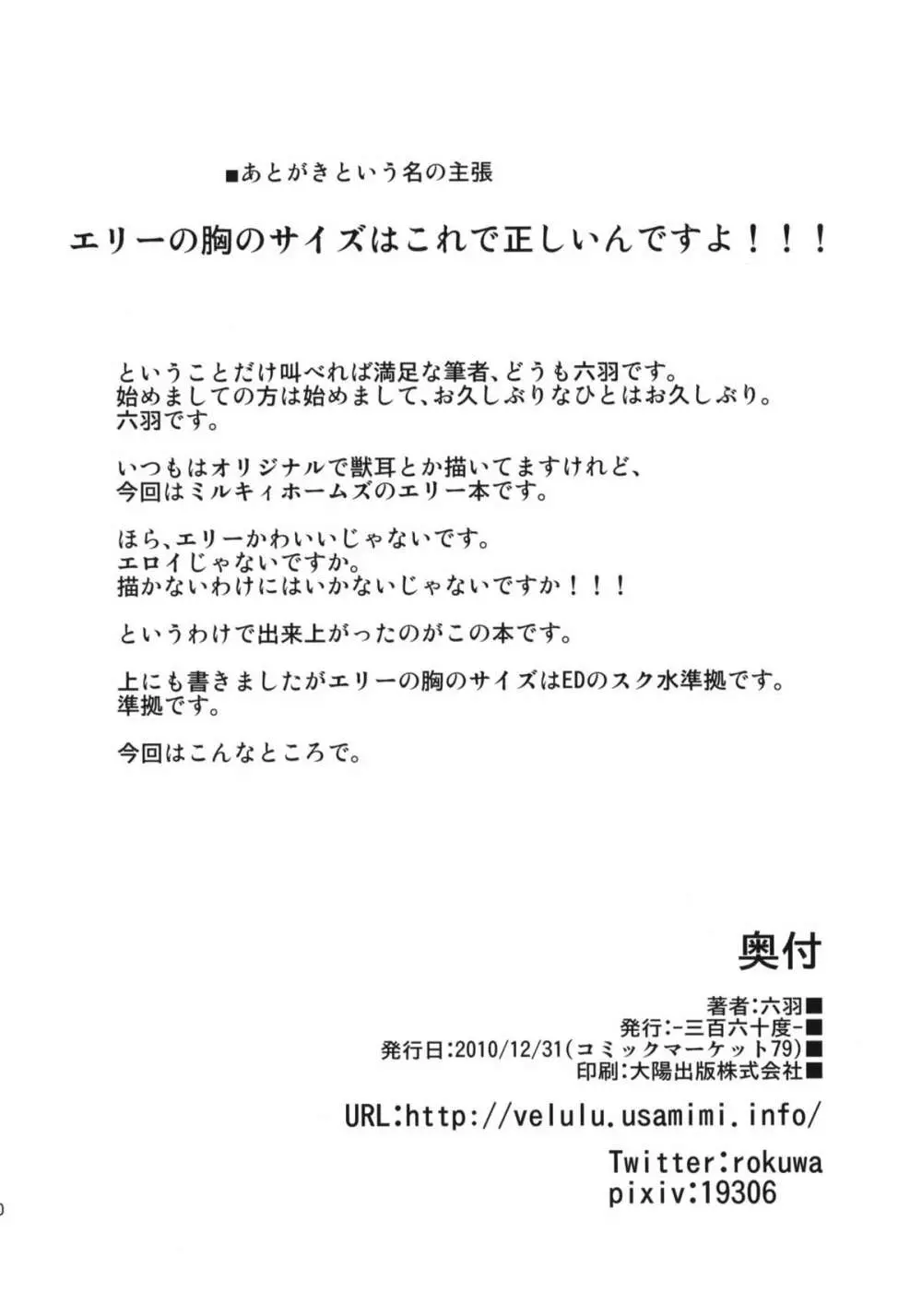 エリーさんと怪しい教室 21ページ