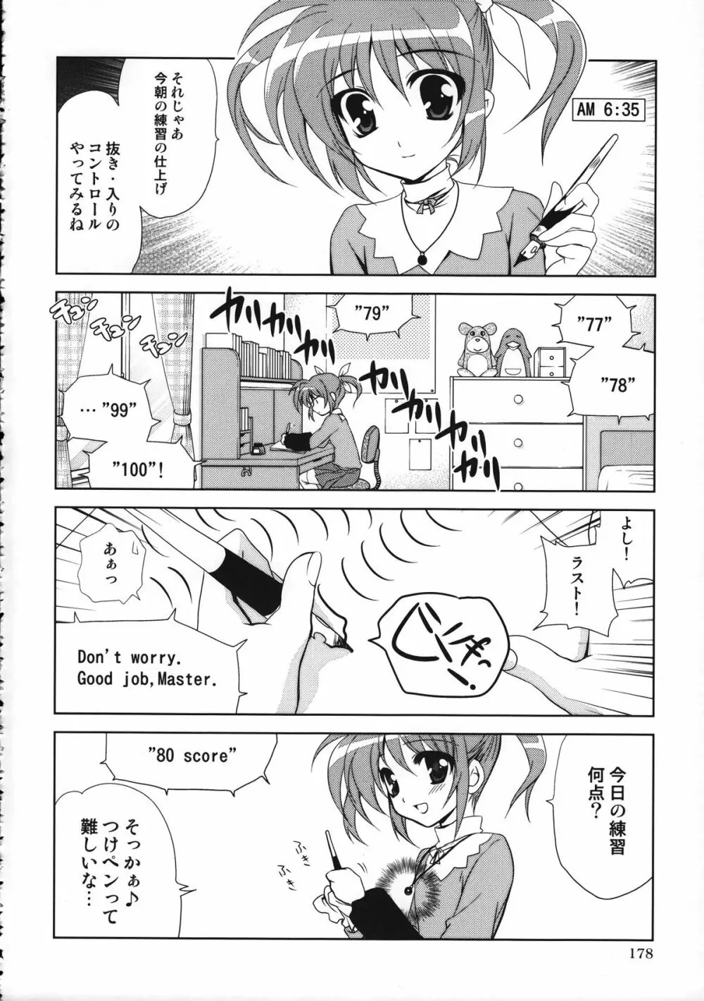 マジカルSEED 総集編 ZERO 177ページ