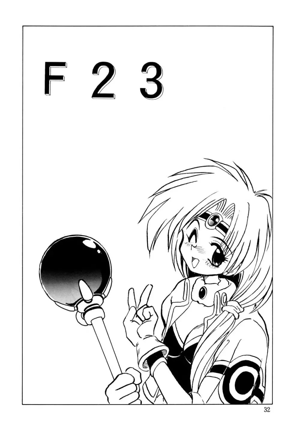 F-23 31ページ