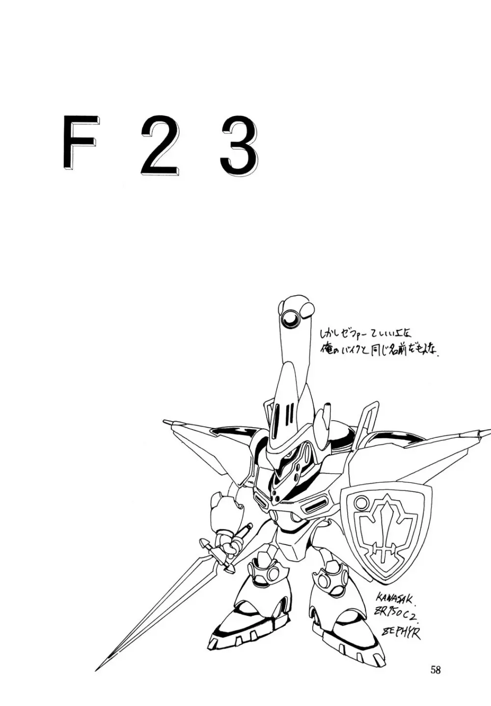 F-23 57ページ
