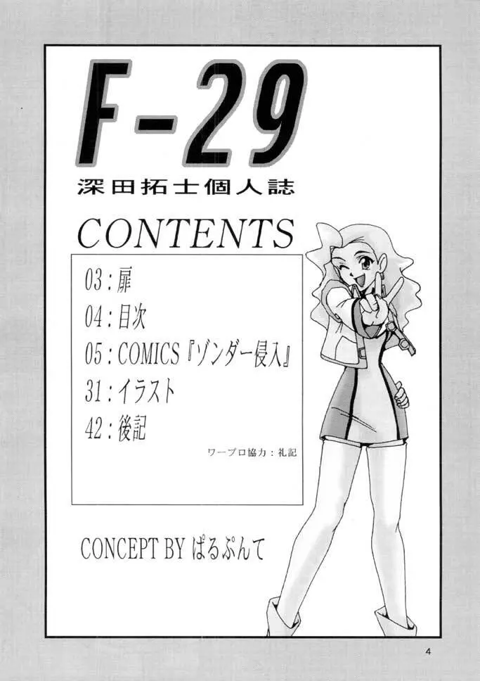 F-29 3ページ