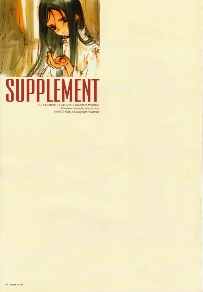 SUPPLEMENT 2 2ページ