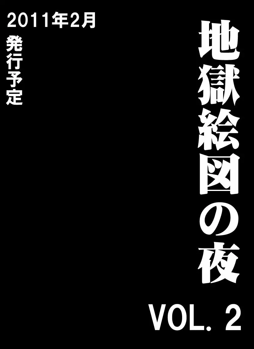 Jigoku Ezu no Yoru 3ページ