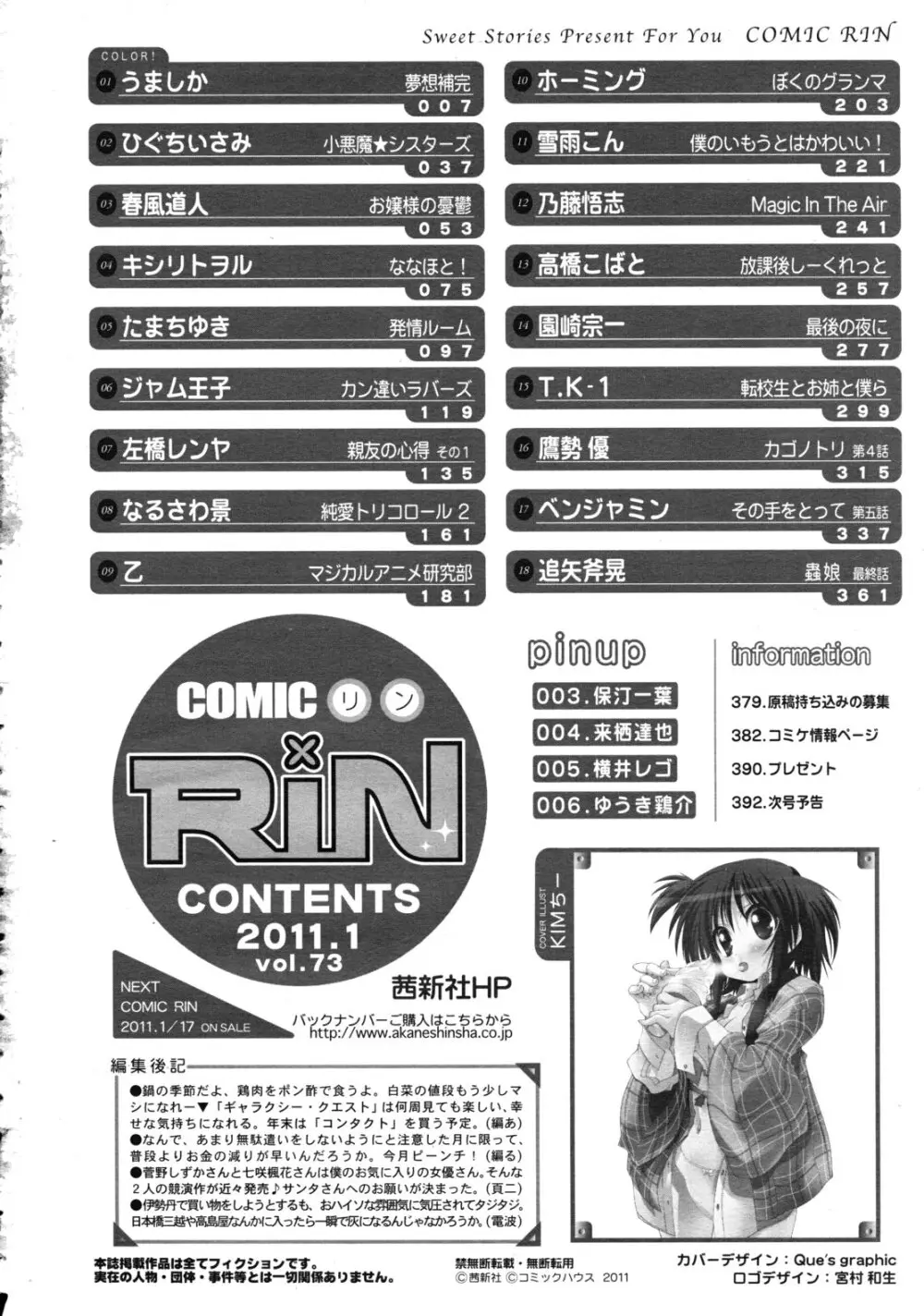 COMIC RiN 2011年1月号 394ページ