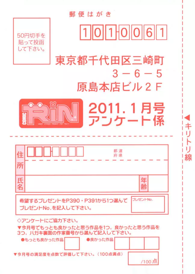 COMIC RiN 2011年1月号 395ページ