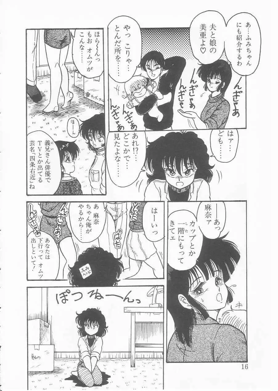 ドラッグふみちゃん青春編 裏マンガ道 14ページ