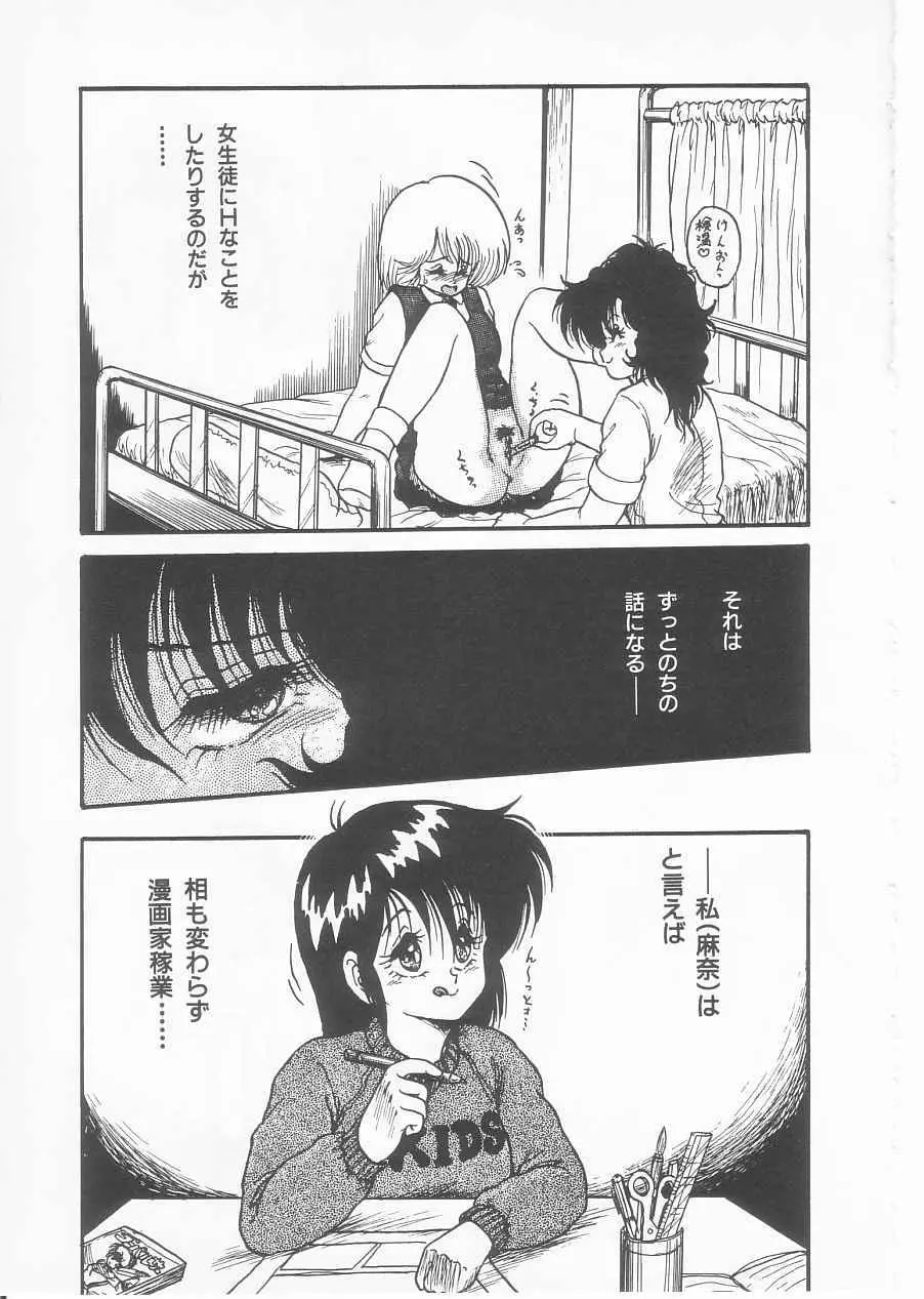 ドラッグふみちゃん青春編 裏マンガ道 159ページ