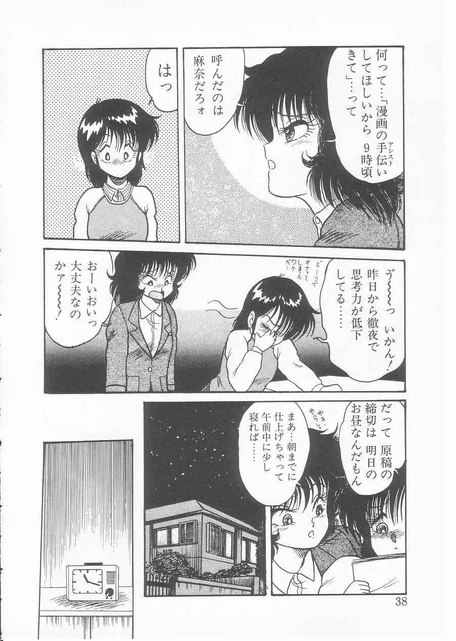 ドラッグふみちゃん青春編 裏マンガ道 36ページ