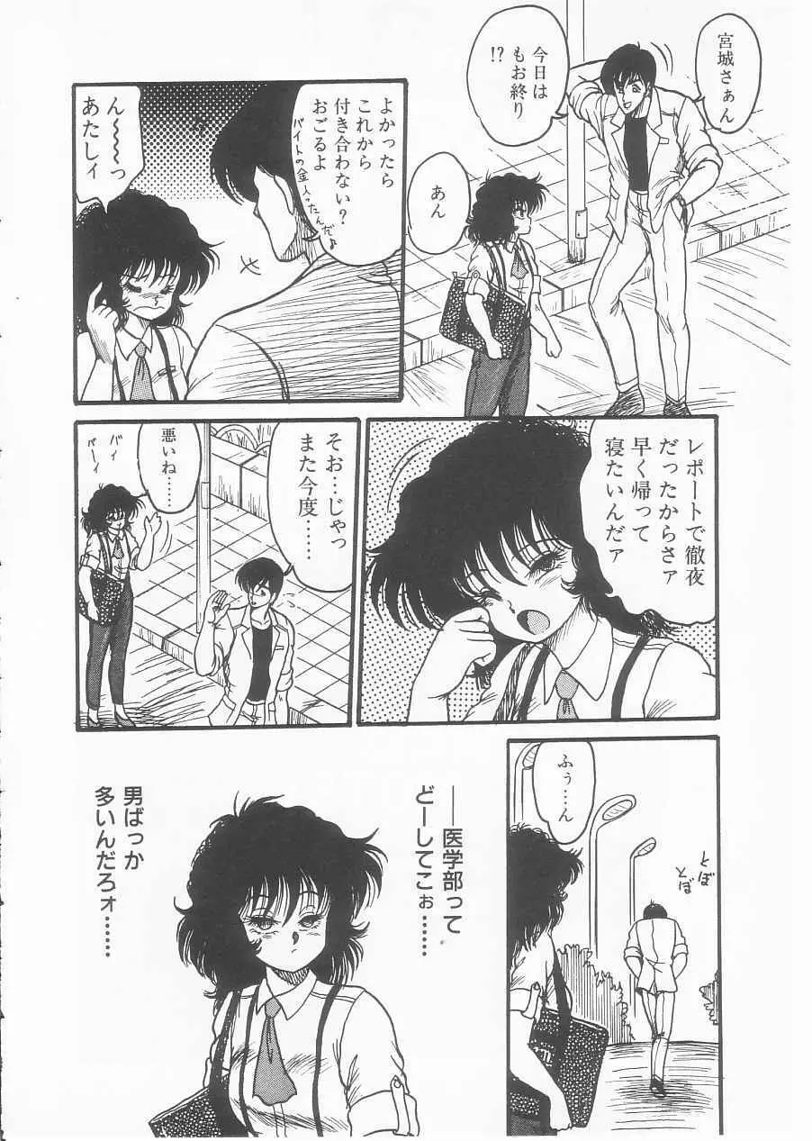 ドラッグふみちゃん青春編 裏マンガ道 66ページ