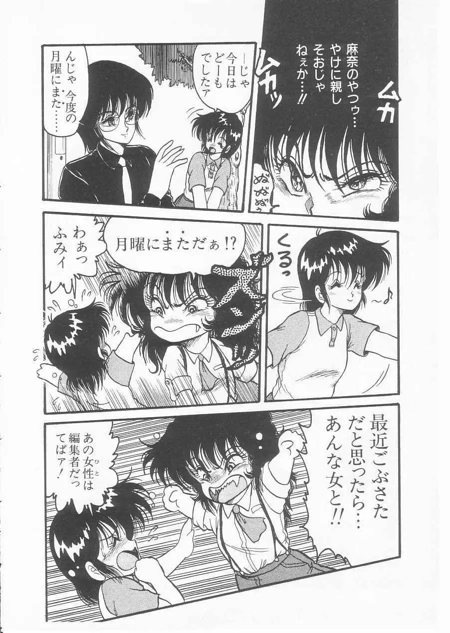 ドラッグふみちゃん青春編 裏マンガ道 68ページ