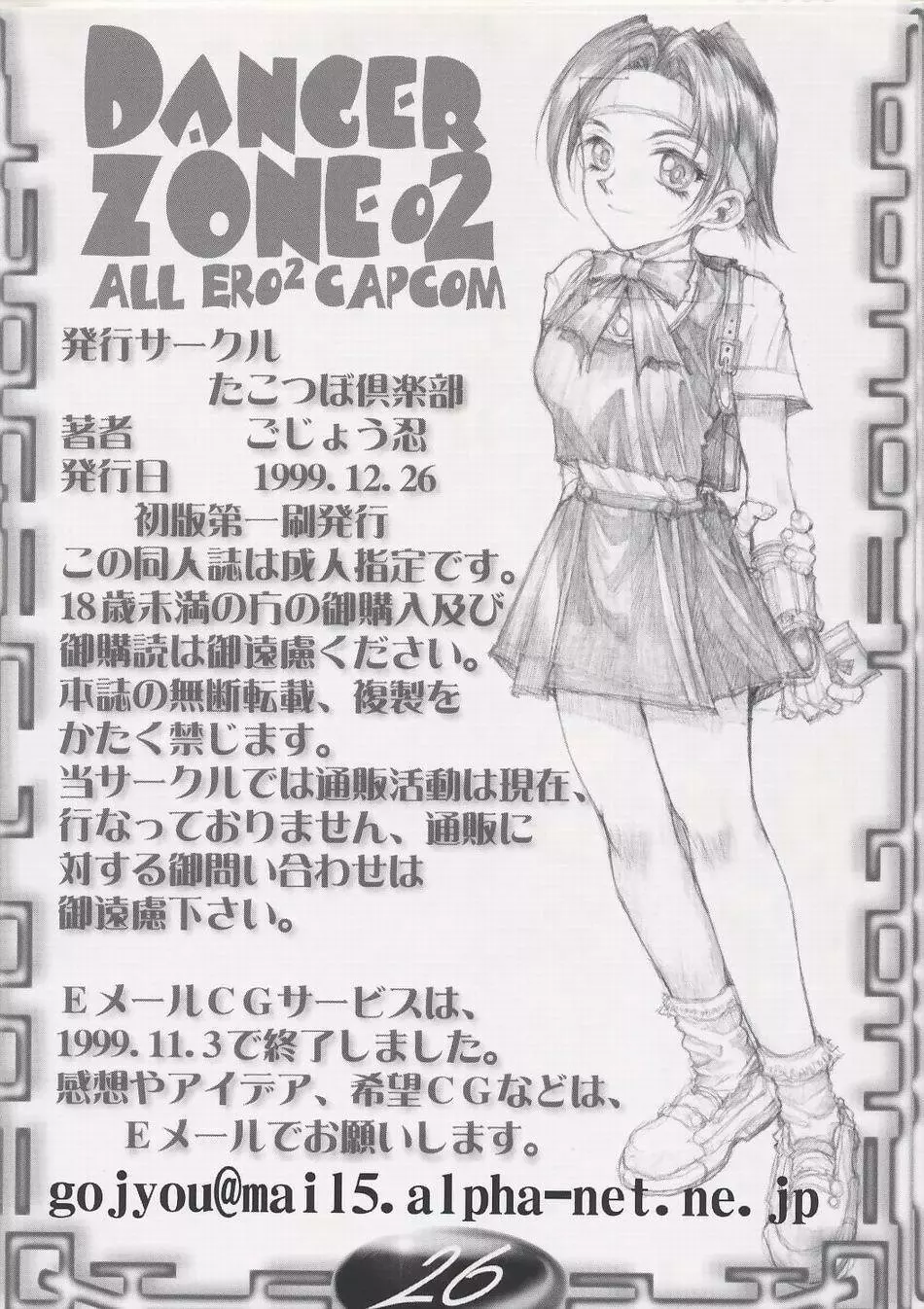 ALL ERO ERO CAPCOM DANGER ZONE 35ページ