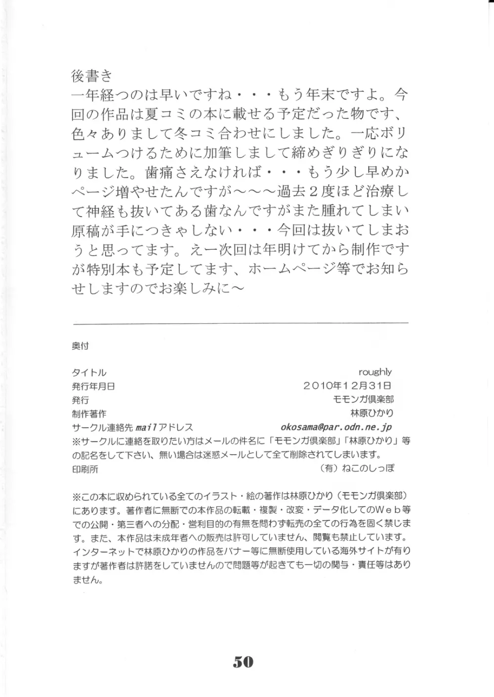 らーふりー 51ページ