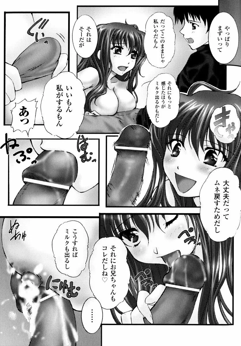 搾乳美少女 アンソロジーコミックス 133ページ