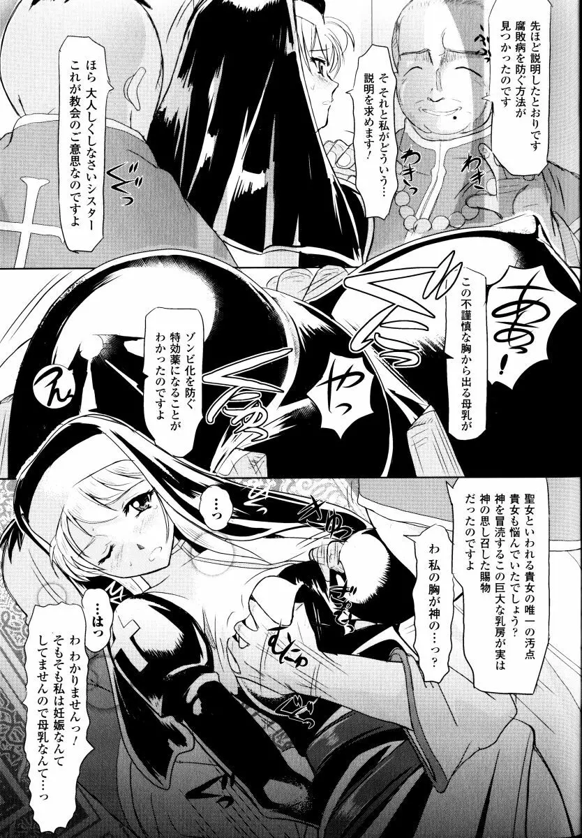 搾乳美少女 アンソロジーコミックス 29ページ